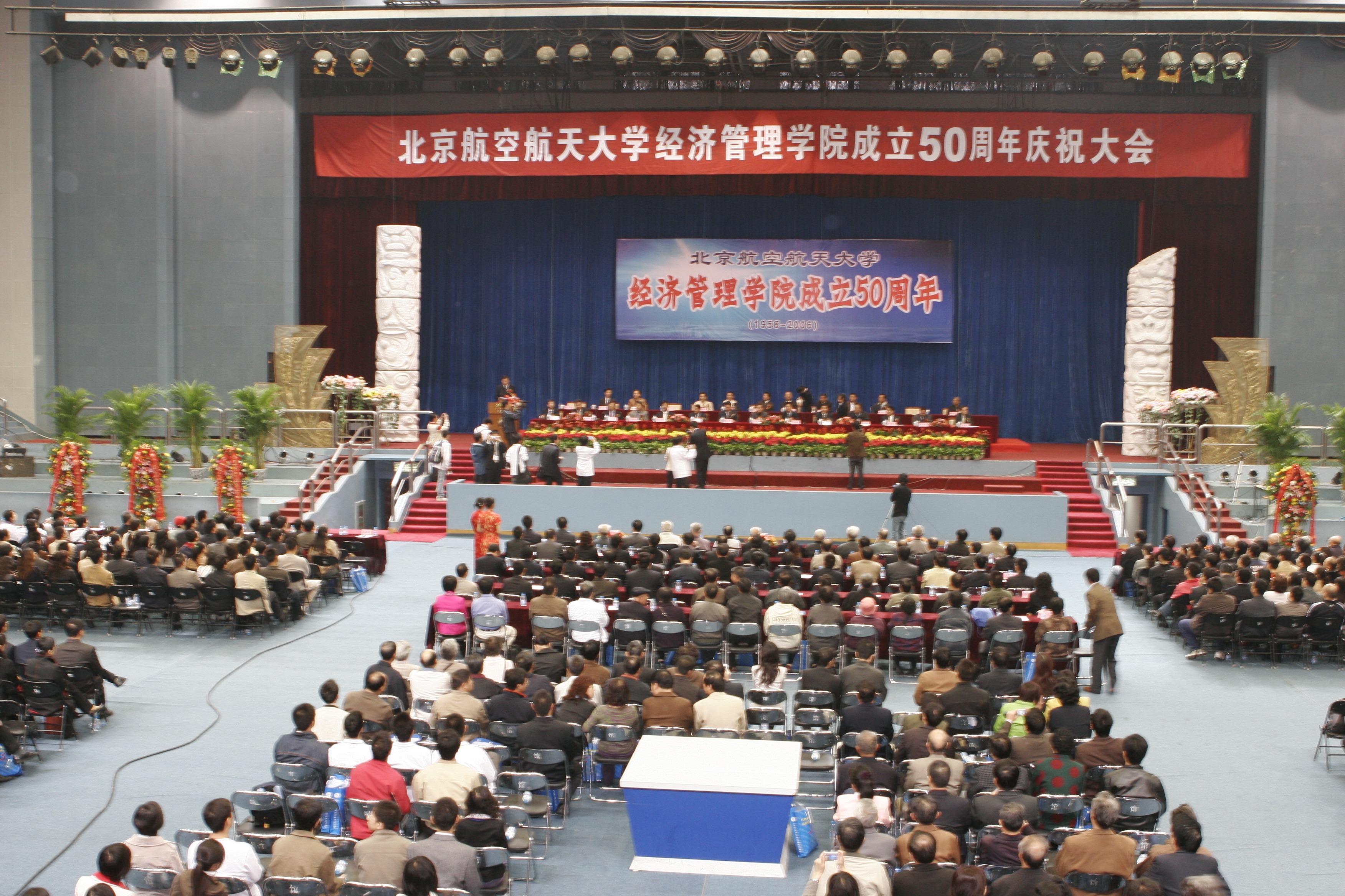 PA集团成立50周年庆祝大会