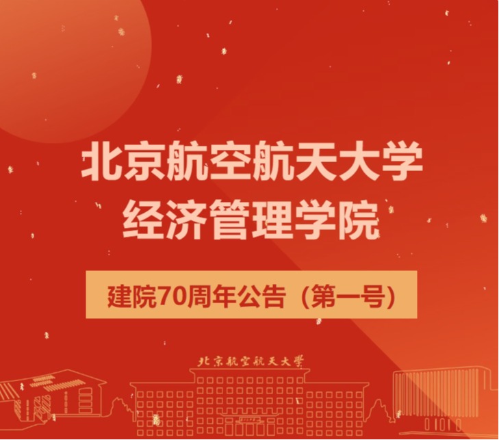 PA集团建院70周年公告（第一号）